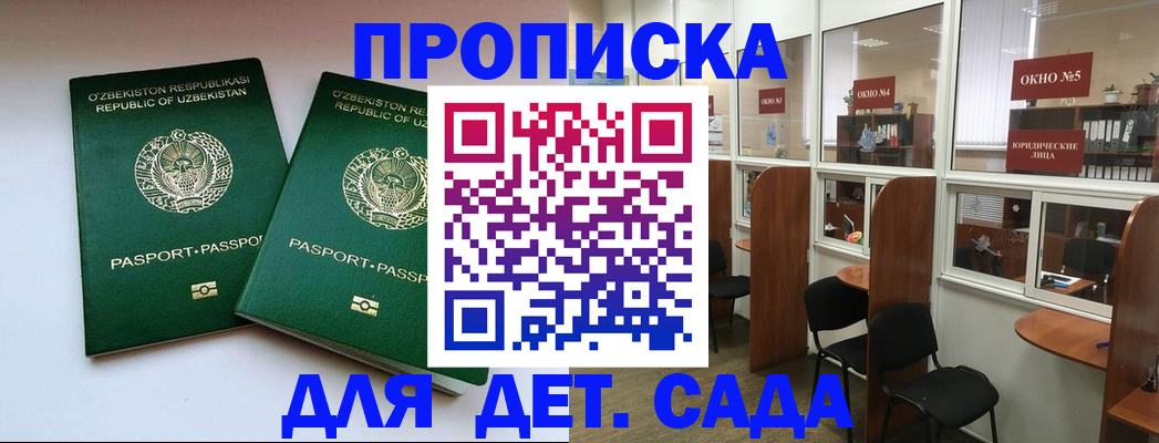 прописка регистрация в Коле