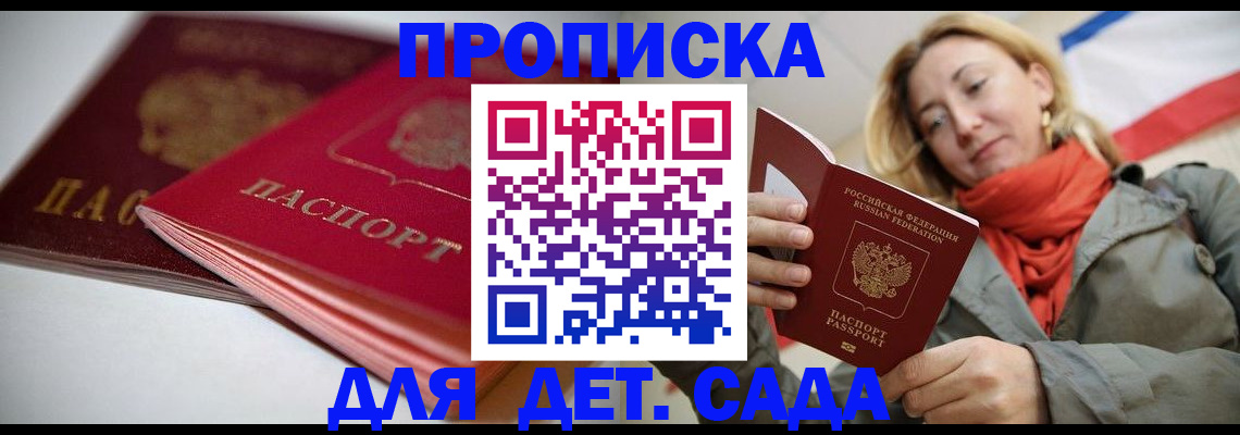 прописка в Коле