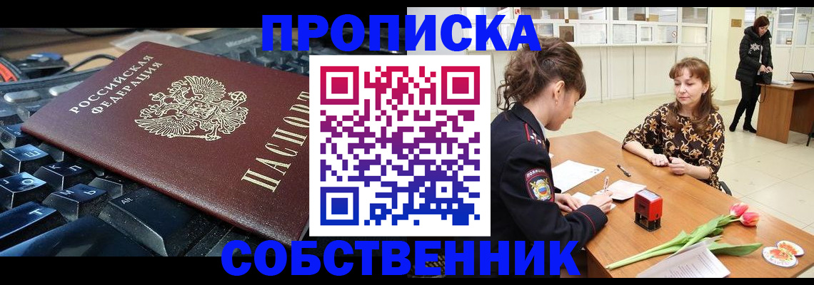 прописка законно в Коле