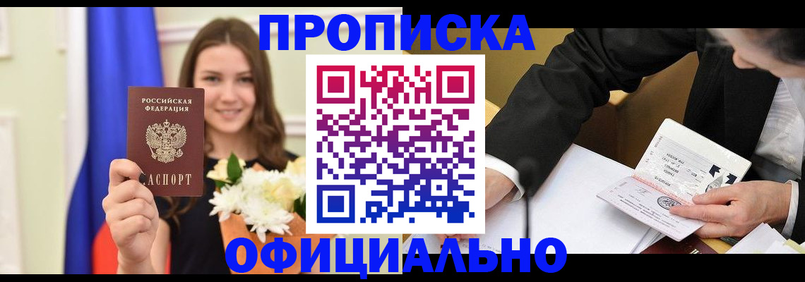 временная регистрация законно в Коле