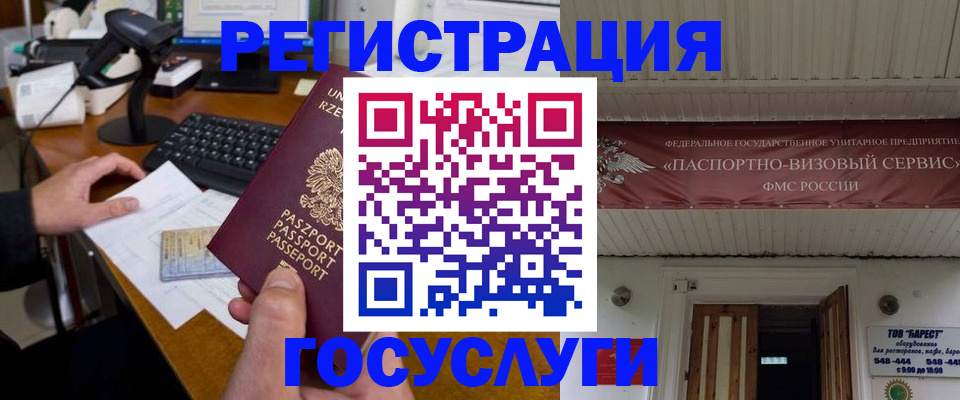 временная регистрация госуслуги в Коле