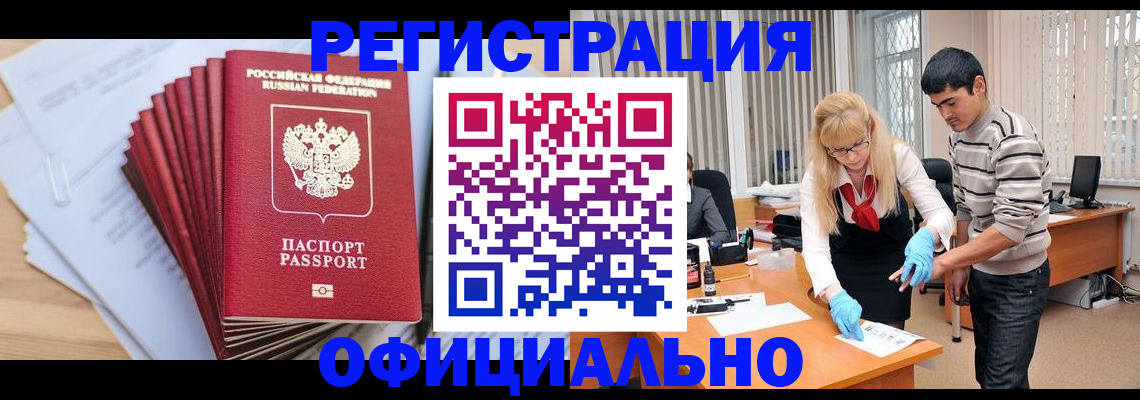 временная регистрация для всех в Коле