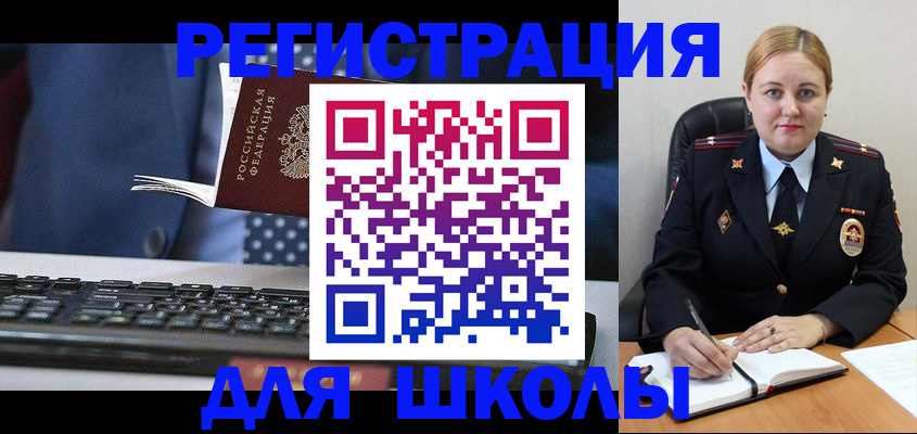 прописка 2025 в Коле