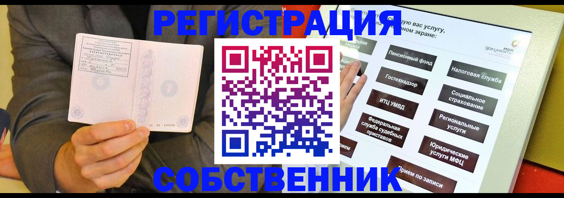 прописка регистрация в Коле